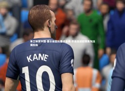 米兰体育中国-塞尔维亚队鏖战告捷 昂首挺进欧预赛淘汰赛阶段