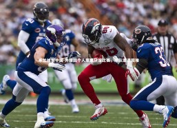 米兰体育中国-外援因个人原因缺席比赛，球队遭遇困难