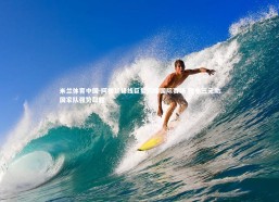 米兰体育中国-阿根廷锋线巨星闪耀国际赛场 独中三元助国家队强势取胜