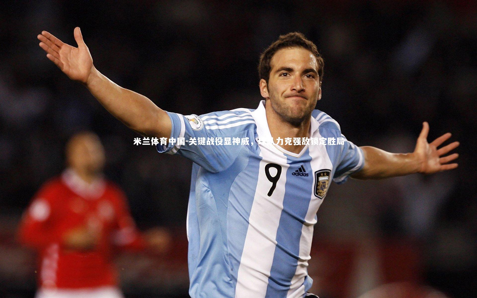 关键战役显神威，球队力克强敌锁定胜局