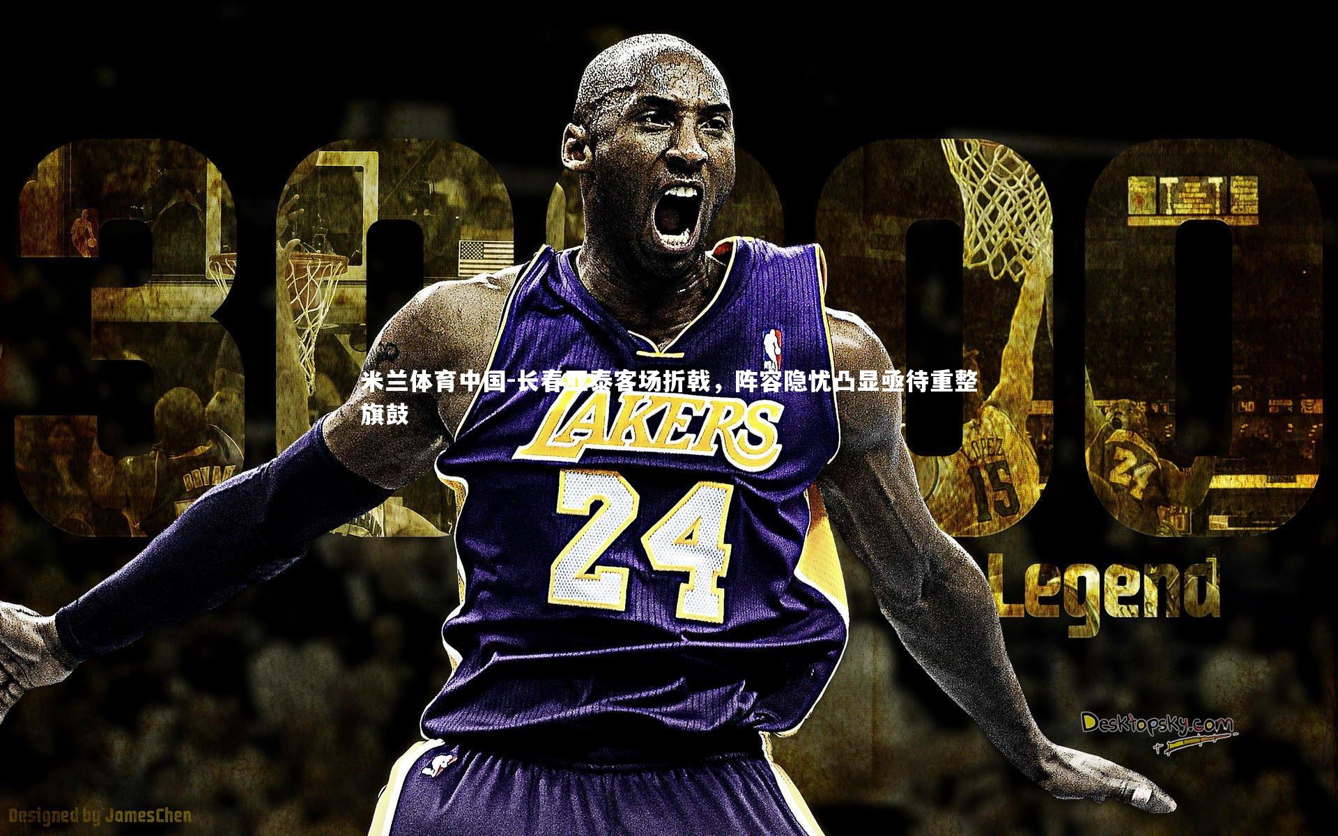 长春亚泰客场折戟,阵容隐忧凸显亟待重整旗鼓